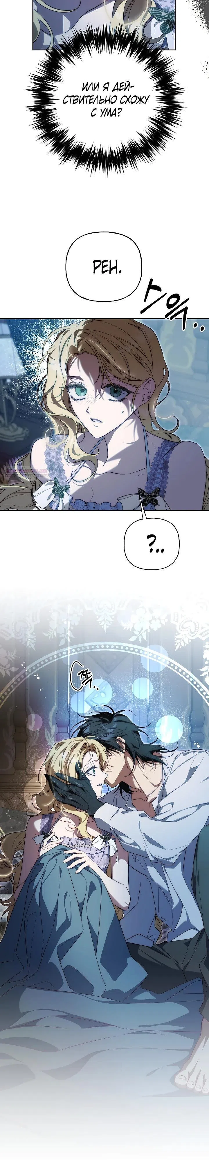 Страница 14 главы 24 манги Я приручила принца-монстра / Tamed the Monster Prince