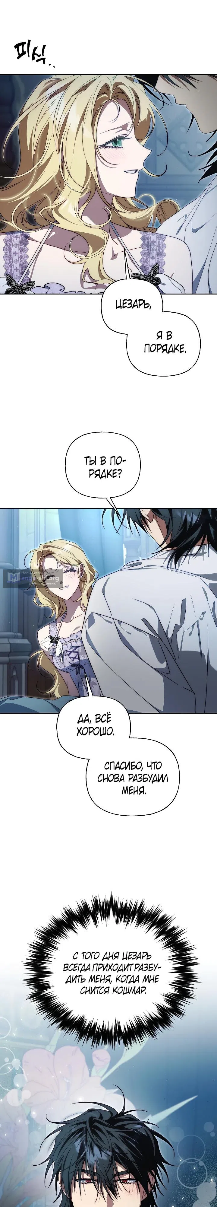 Страница 15 главы 24 манги Я приручила принца-монстра / Tamed the Monster Prince