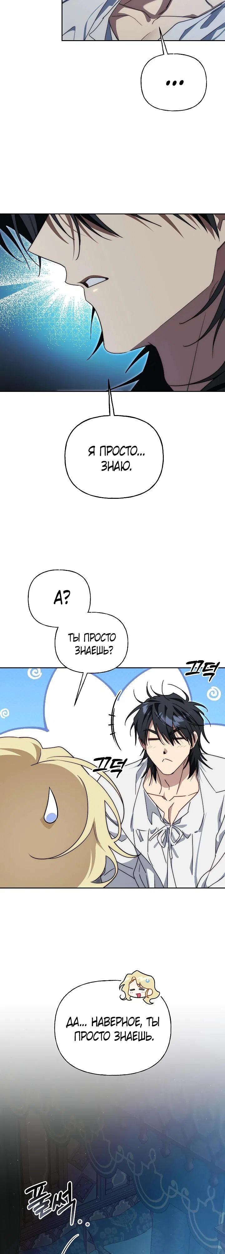 Страница 17 главы 24 манги Я приручила принца-монстра / Tamed the Monster Prince