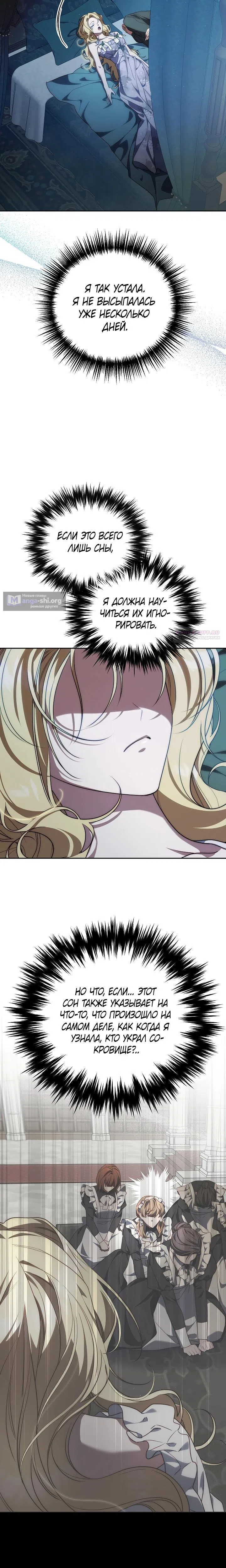 Страница 18 главы 24 манги Я приручила принца-монстра / Tamed the Monster Prince