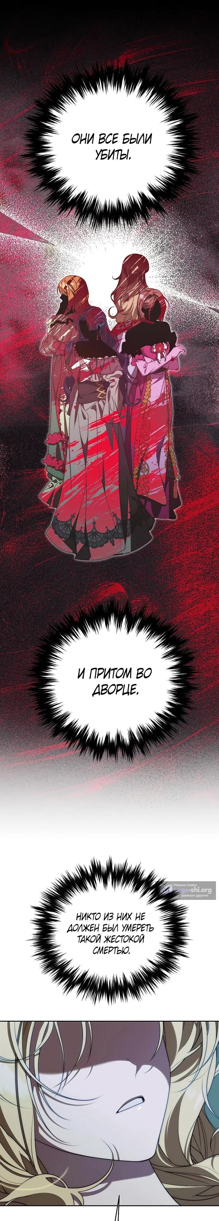 Страница 19 главы 24 манги Я приручила принца-монстра / Tamed the Monster Prince