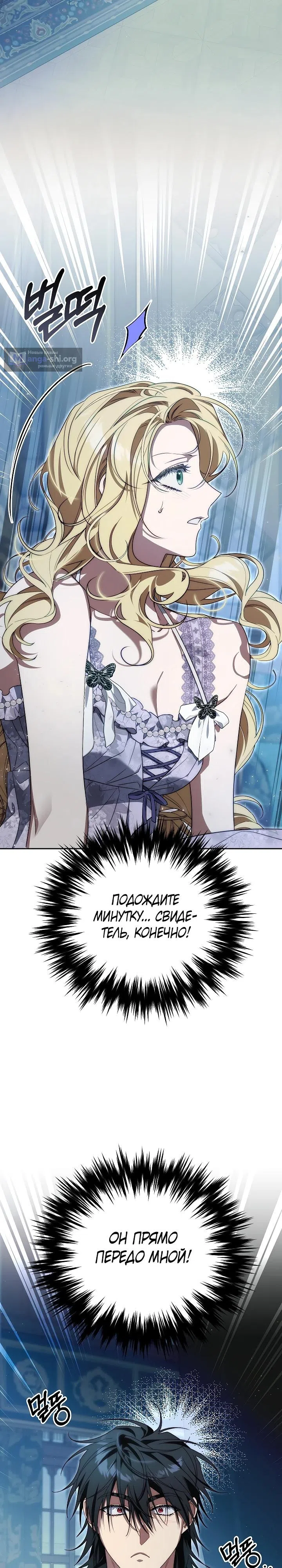 Страница 21 главы 24 манги Я приручила принца-монстра / Tamed the Monster Prince