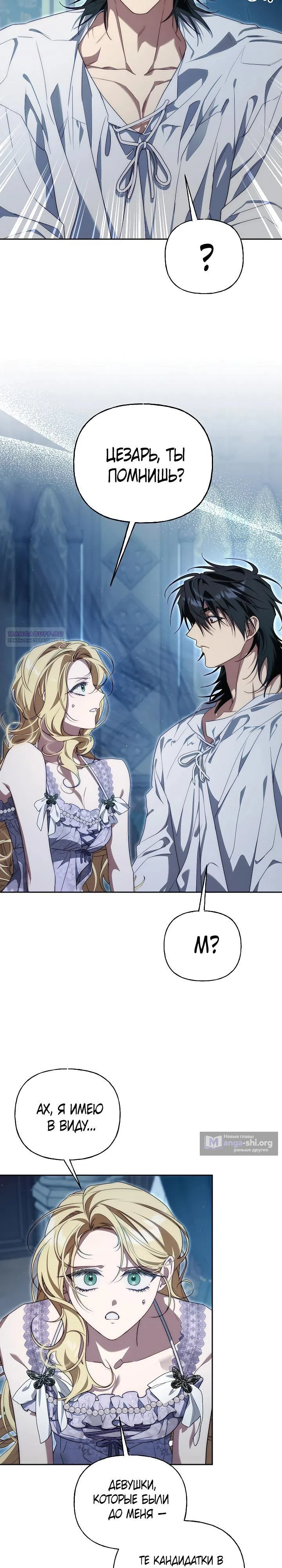 Страница 22 главы 24 манги Я приручила принца-монстра / Tamed the Monster Prince