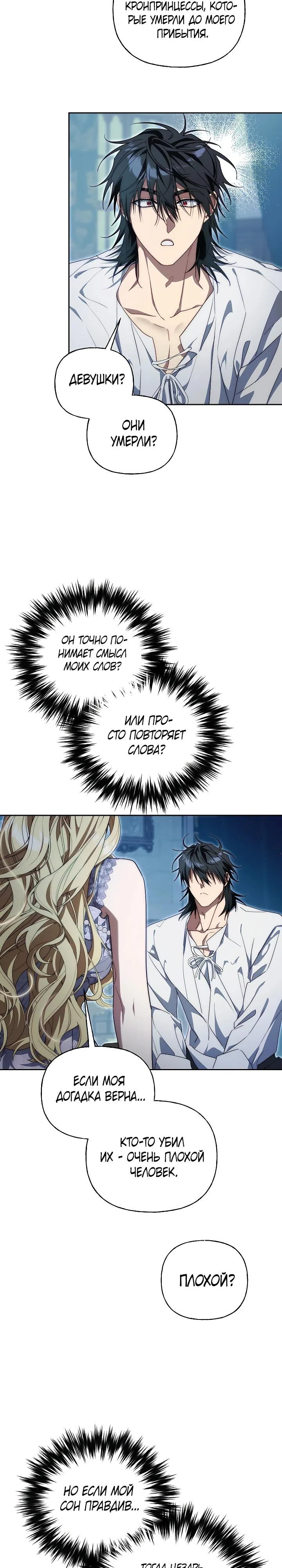 Страница 23 главы 24 манги Я приручила принца-монстра / Tamed the Monster Prince