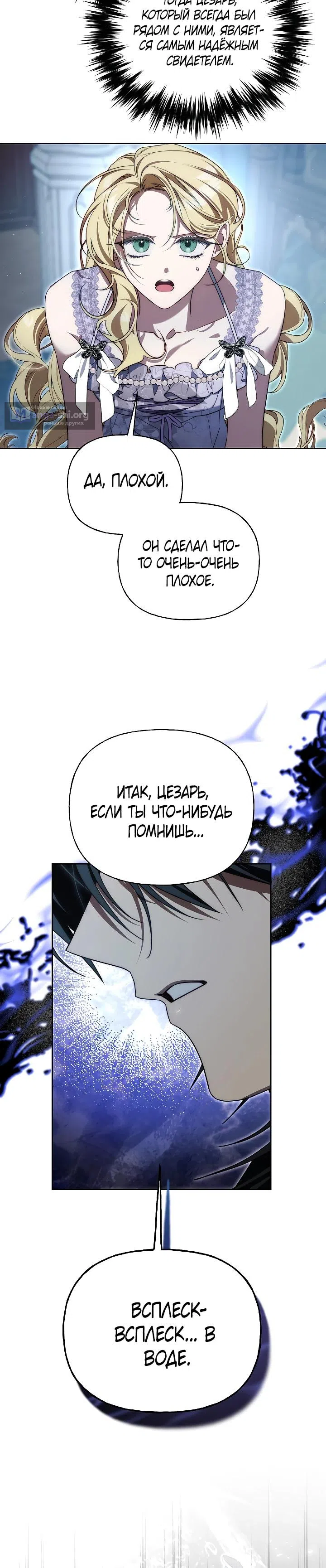 Страница 24 главы 24 манги Я приручила принца-монстра / Tamed the Monster Prince