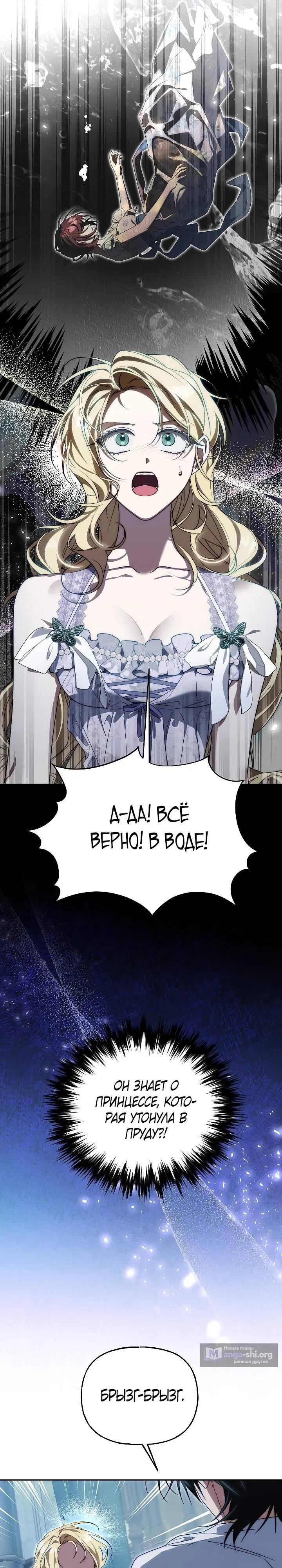 Страница 25 главы 24 манги Я приручила принца-монстра / Tamed the Monster Prince