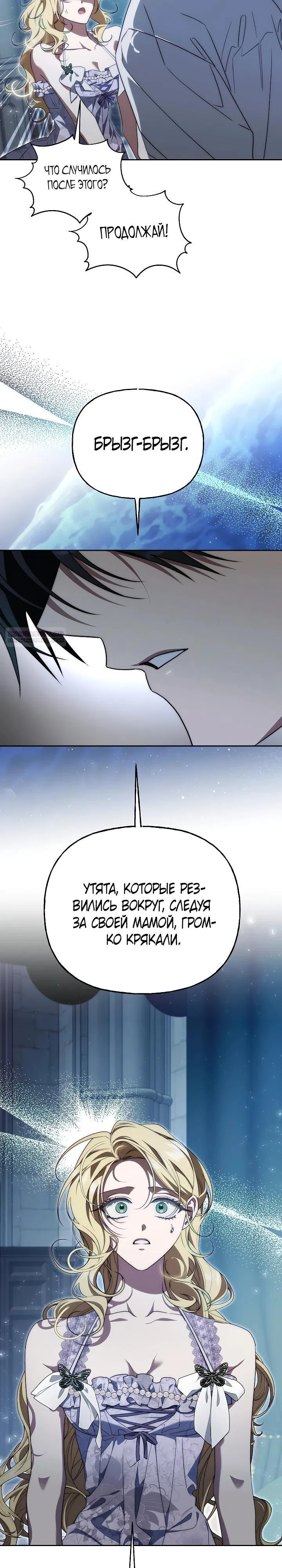 Страница 26 главы 24 манги Я приручила принца-монстра / Tamed the Monster Prince