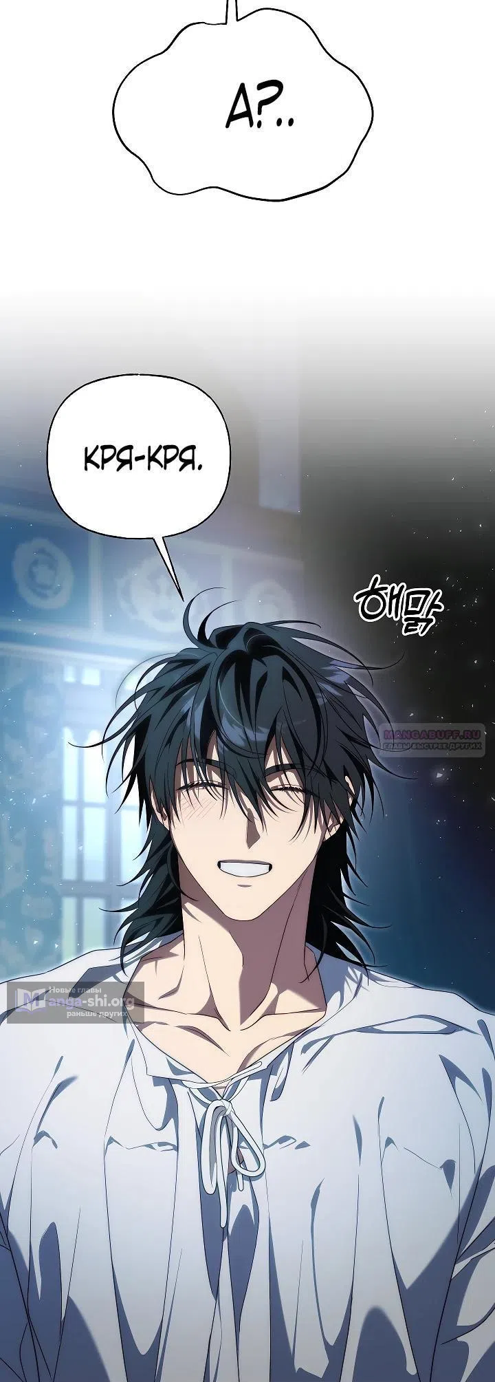 Страница 27 главы 24 манги Я приручила принца-монстра / Tamed the Monster Prince