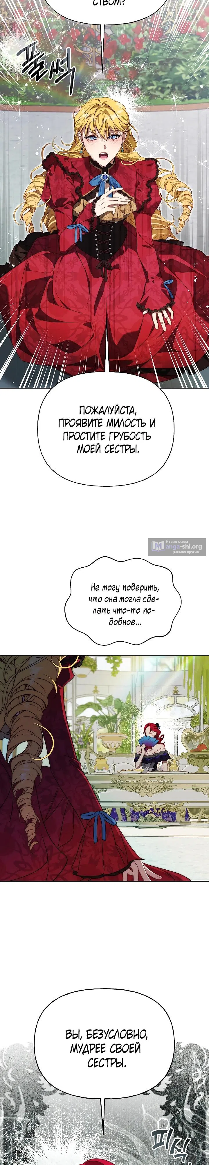 Страница 5 главы 28 манги Я приручила принца-монстра / Tamed the Monster Prince