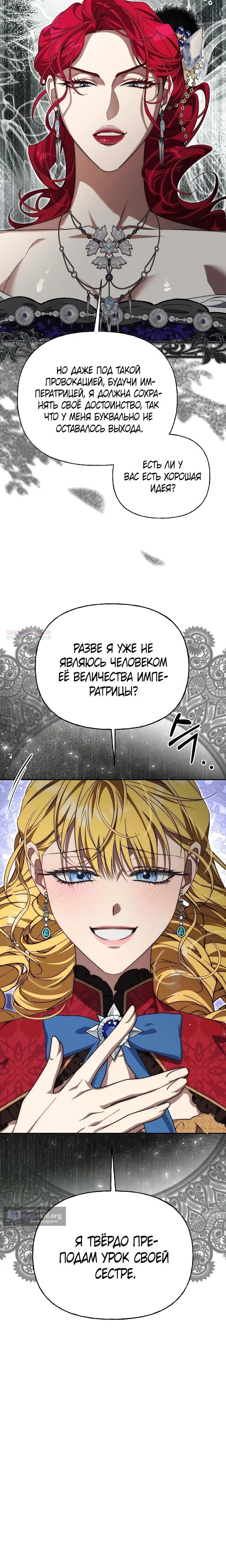 Страница 6 главы 28 манги Я приручила принца-монстра / Tamed the Monster Prince