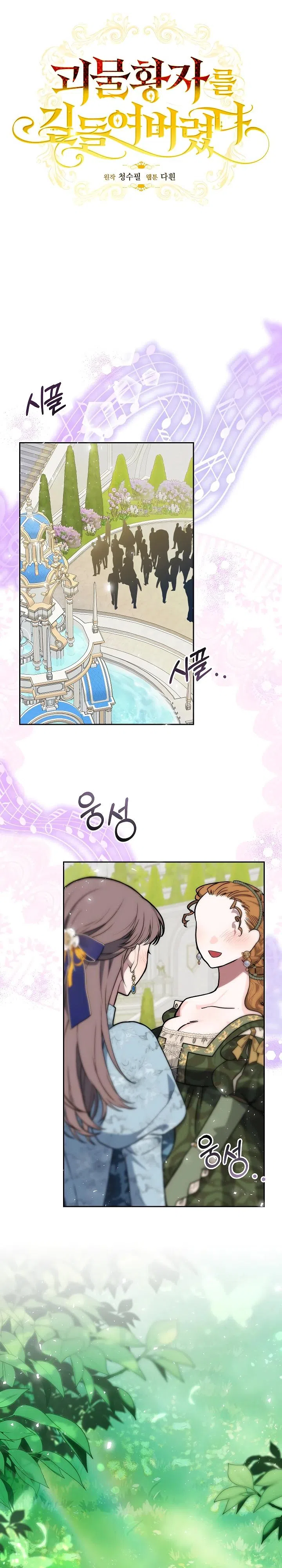 Страница 7 главы 28 манги Я приручила принца-монстра / Tamed the Monster Prince