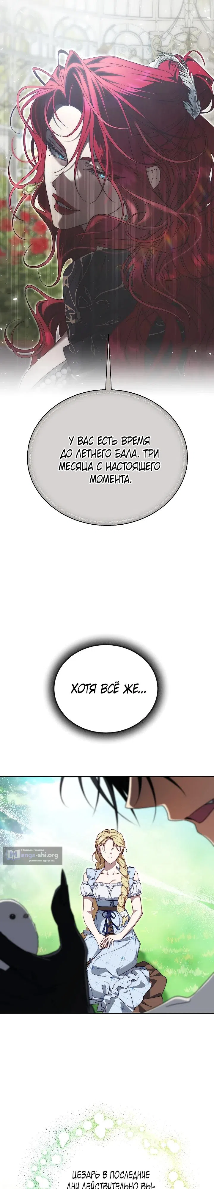 Страница 9 главы 28 манги Я приручила принца-монстра / Tamed the Monster Prince