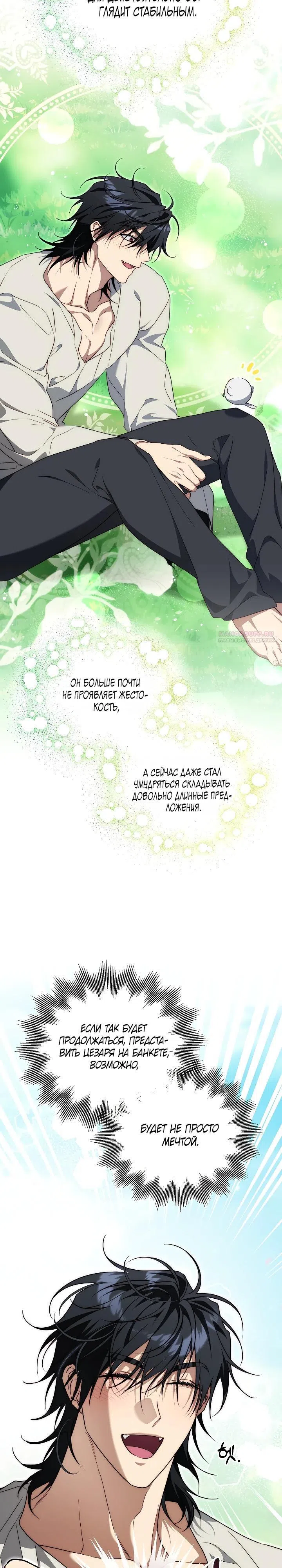 Страница 10 главы 28 манги Я приручила принца-монстра / Tamed the Monster Prince