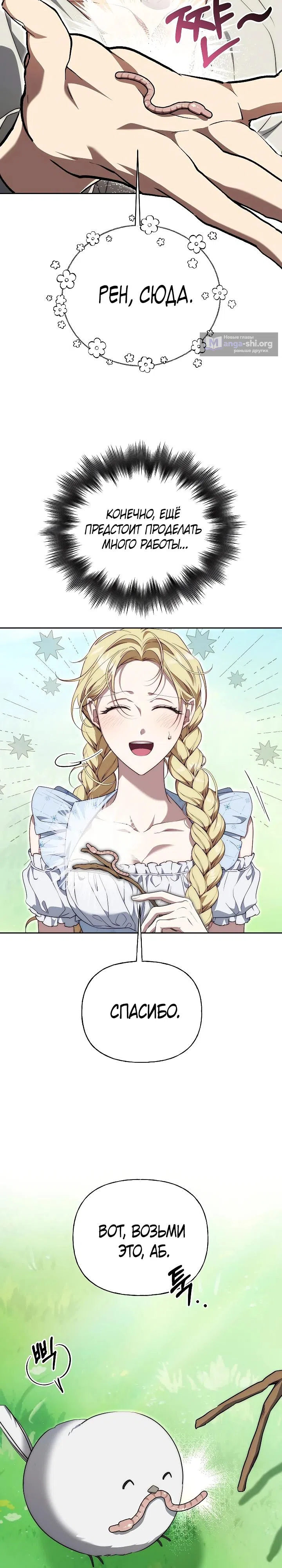 Страница 11 главы 28 манги Я приручила принца-монстра / Tamed the Monster Prince