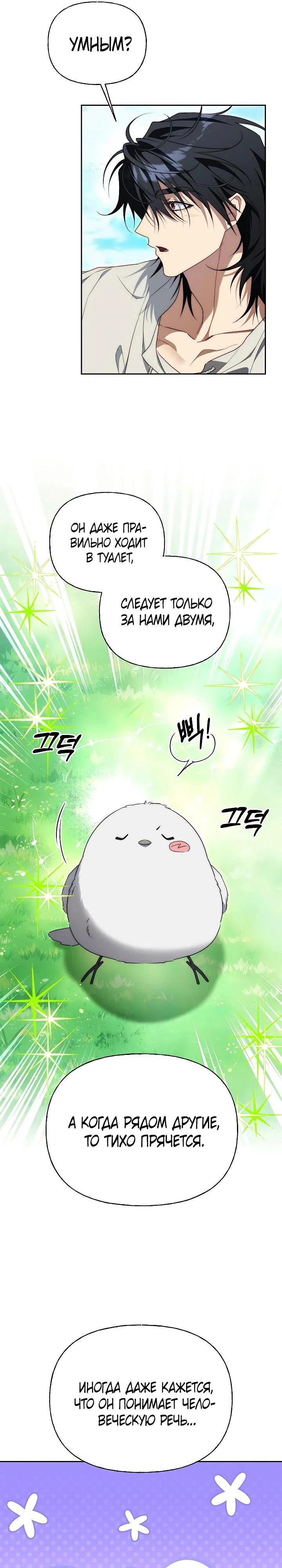 Страница 13 главы 28 манги Я приручила принца-монстра / Tamed the Monster Prince