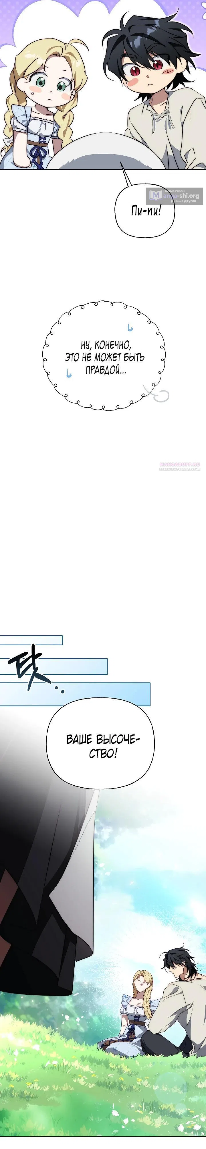 Страница 14 главы 28 манги Я приручила принца-монстра / Tamed the Monster Prince