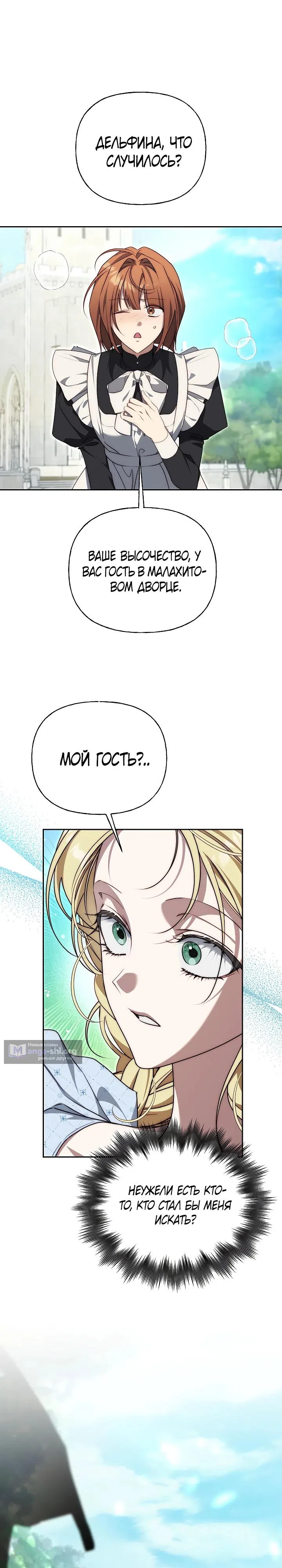 Страница 15 главы 28 манги Я приручила принца-монстра / Tamed the Monster Prince