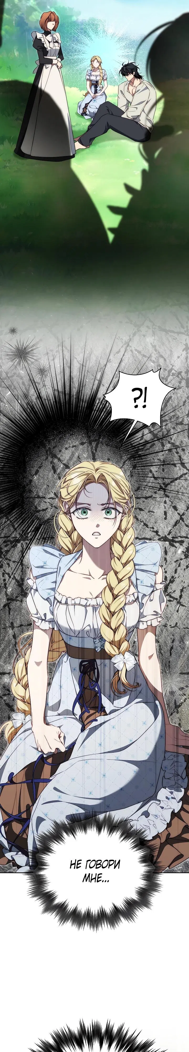 Страница 16 главы 28 манги Я приручила принца-монстра / Tamed the Monster Prince