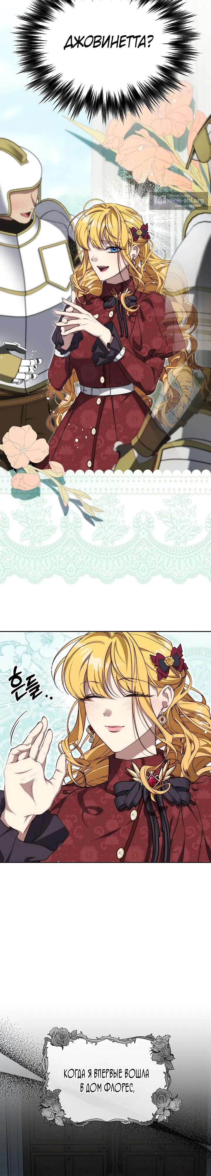 Страница 17 главы 28 манги Я приручила принца-монстра / Tamed the Monster Prince