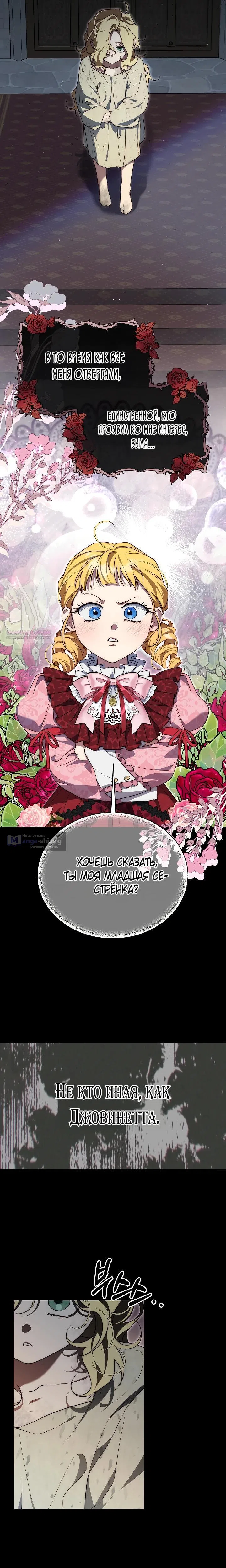 Страница 18 главы 28 манги Я приручила принца-монстра / Tamed the Monster Prince