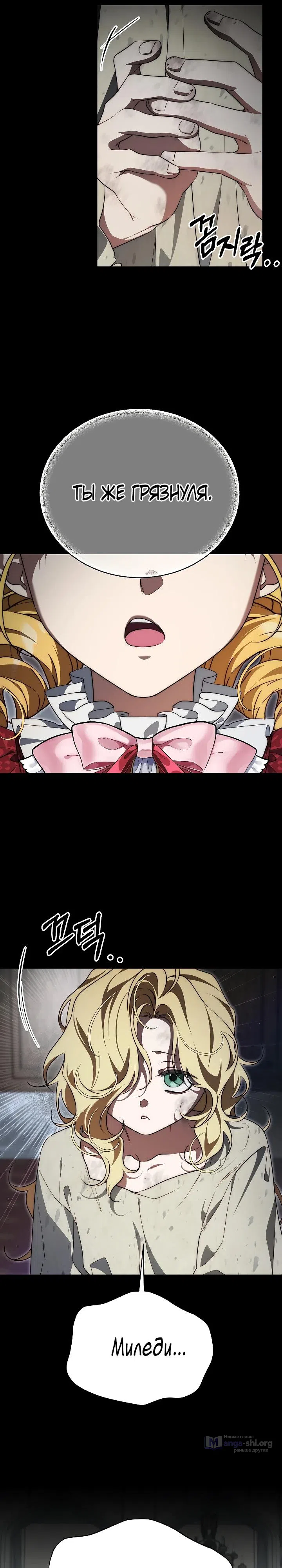 Страница 19 главы 28 манги Я приручила принца-монстра / Tamed the Monster Prince