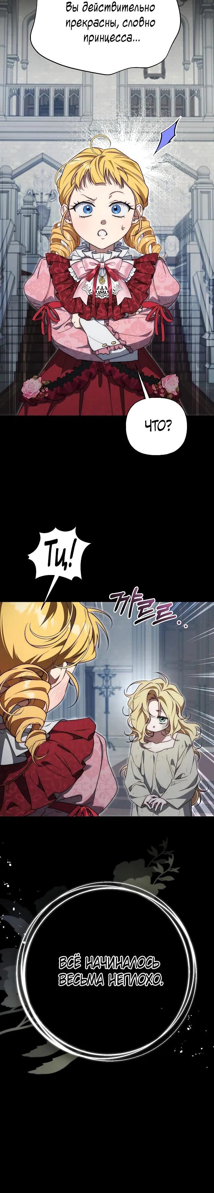 Страница 20 главы 28 манги Я приручила принца-монстра / Tamed the Monster Prince