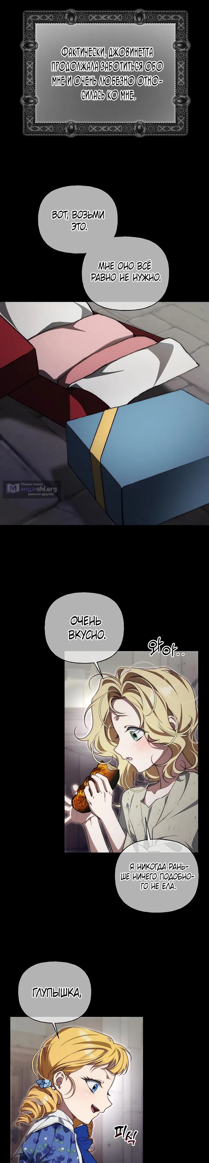 Страница 21 главы 28 манги Я приручила принца-монстра / Tamed the Monster Prince