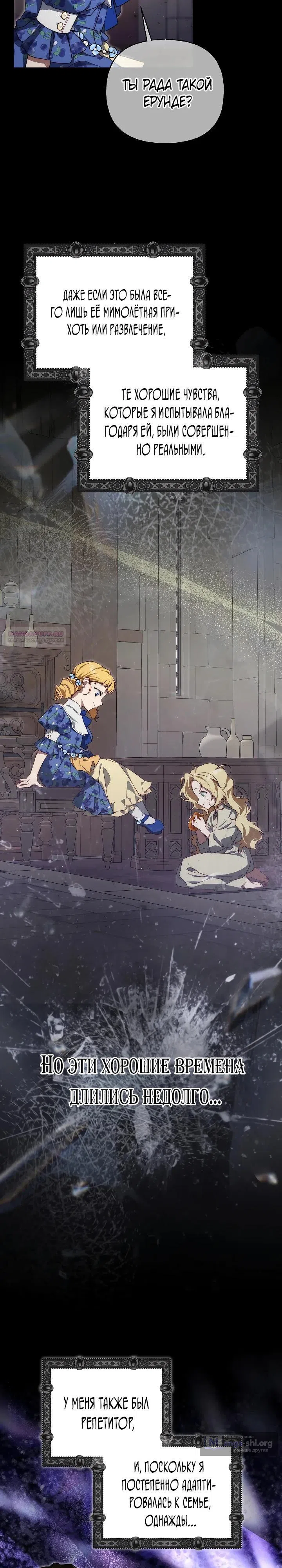Страница 22 главы 28 манги Я приручила принца-монстра / Tamed the Monster Prince