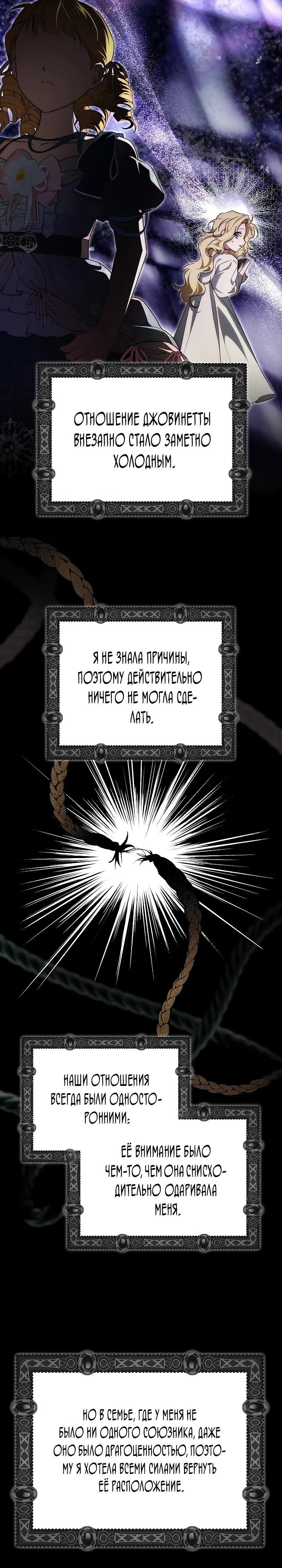 Страница 23 главы 28 манги Я приручила принца-монстра / Tamed the Monster Prince