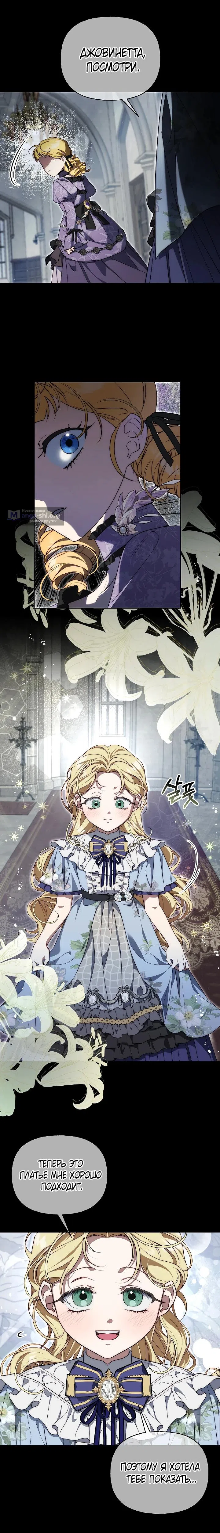 Страница 24 главы 28 манги Я приручила принца-монстра / Tamed the Monster Prince