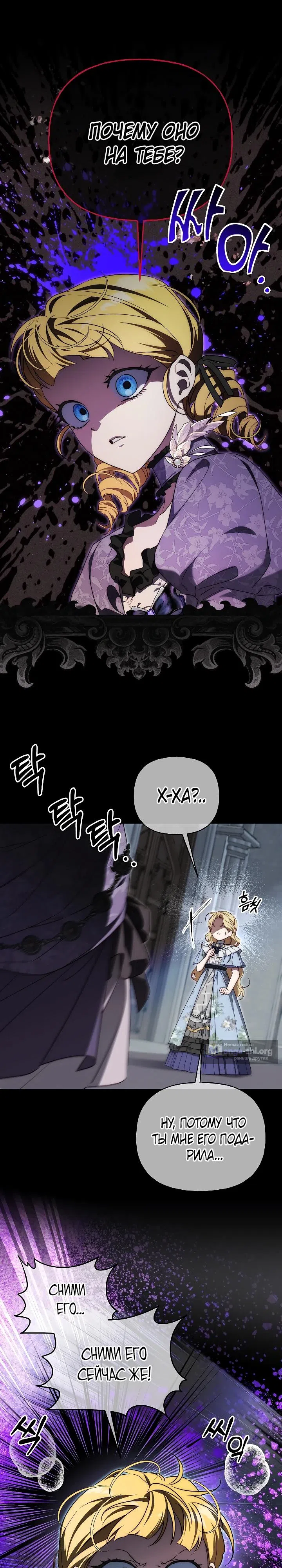 Страница 25 главы 28 манги Я приручила принца-монстра / Tamed the Monster Prince