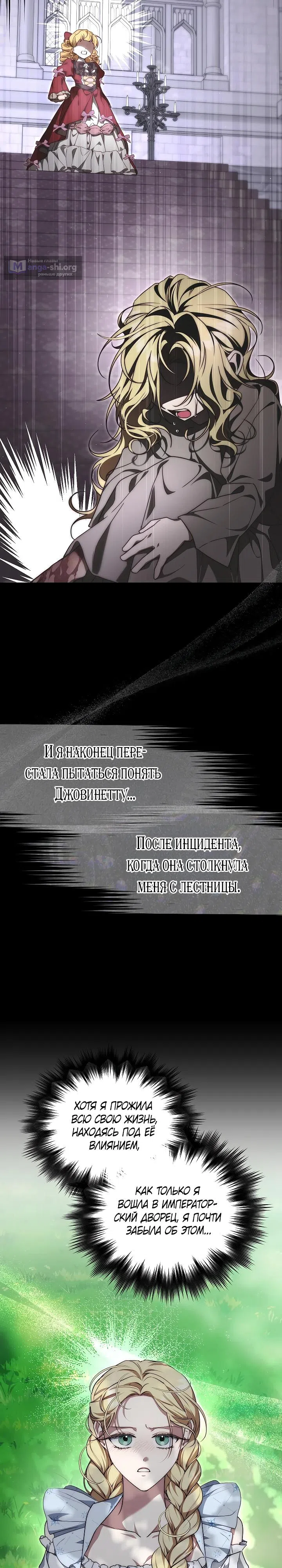 Страница 27 главы 28 манги Я приручила принца-монстра / Tamed the Monster Prince