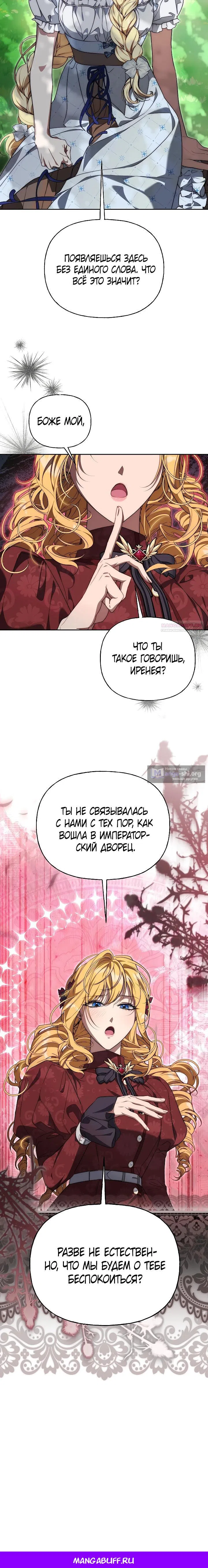 Страница 28 главы 28 манги Я приручила принца-монстра / Tamed the Monster Prince