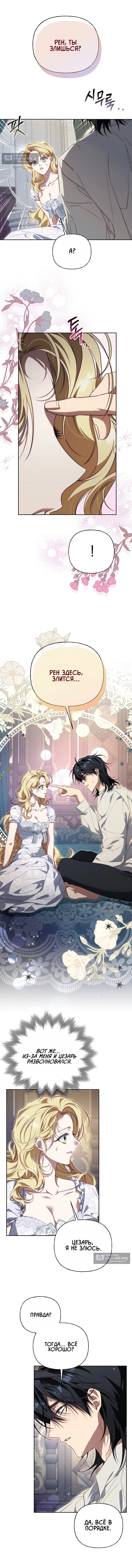 Страница 4 главы 33 манги Я приручила принца-монстра / Tamed the Monster Prince