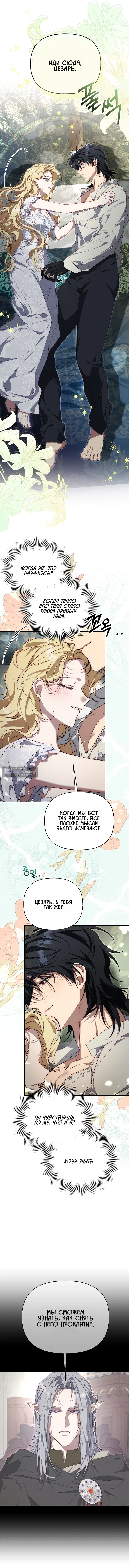 Страница 5 главы 33 манги Я приручила принца-монстра / Tamed the Monster Prince