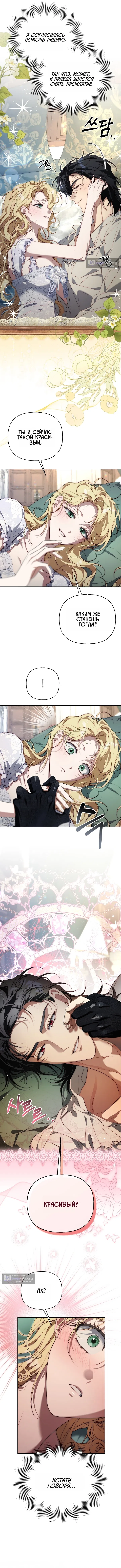 Страница 6 главы 33 манги Я приручила принца-монстра / Tamed the Monster Prince