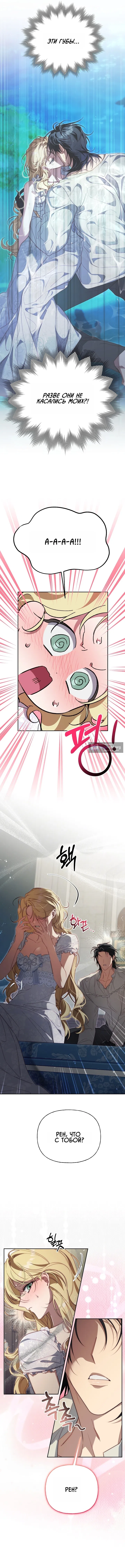 Страница 7 главы 33 манги Я приручила принца-монстра / Tamed the Monster Prince