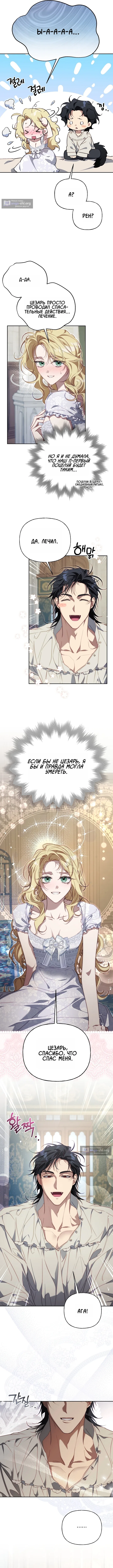 Страница 8 главы 33 манги Я приручила принца-монстра / Tamed the Monster Prince