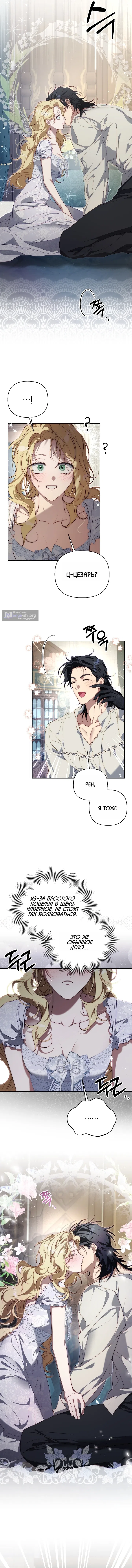 Страница 9 главы 33 манги Я приручила принца-монстра / Tamed the Monster Prince