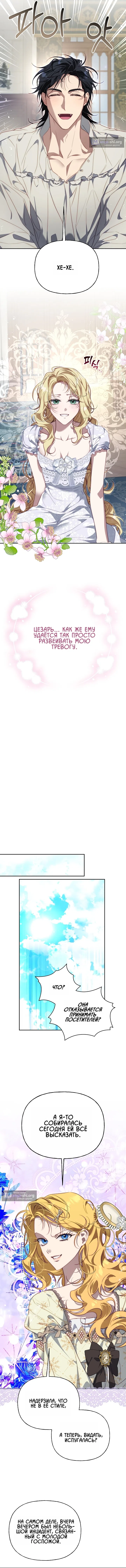 Страница 10 главы 33 манги Я приручила принца-монстра / Tamed the Monster Prince
