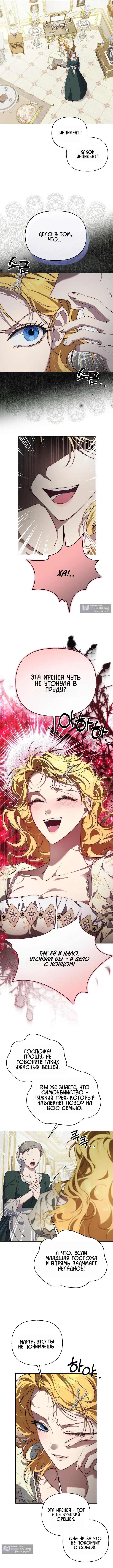 Страница 11 главы 33 манги Я приручила принца-монстра / Tamed the Monster Prince
