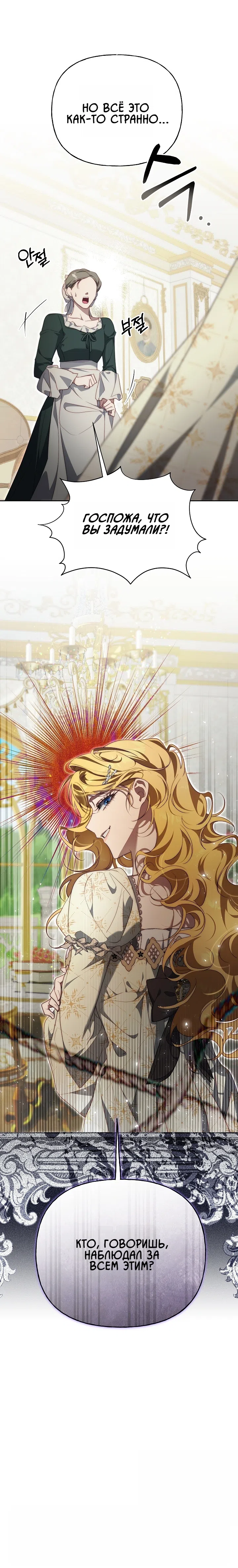 Страница 12 главы 33 манги Я приручила принца-монстра / Tamed the Monster Prince