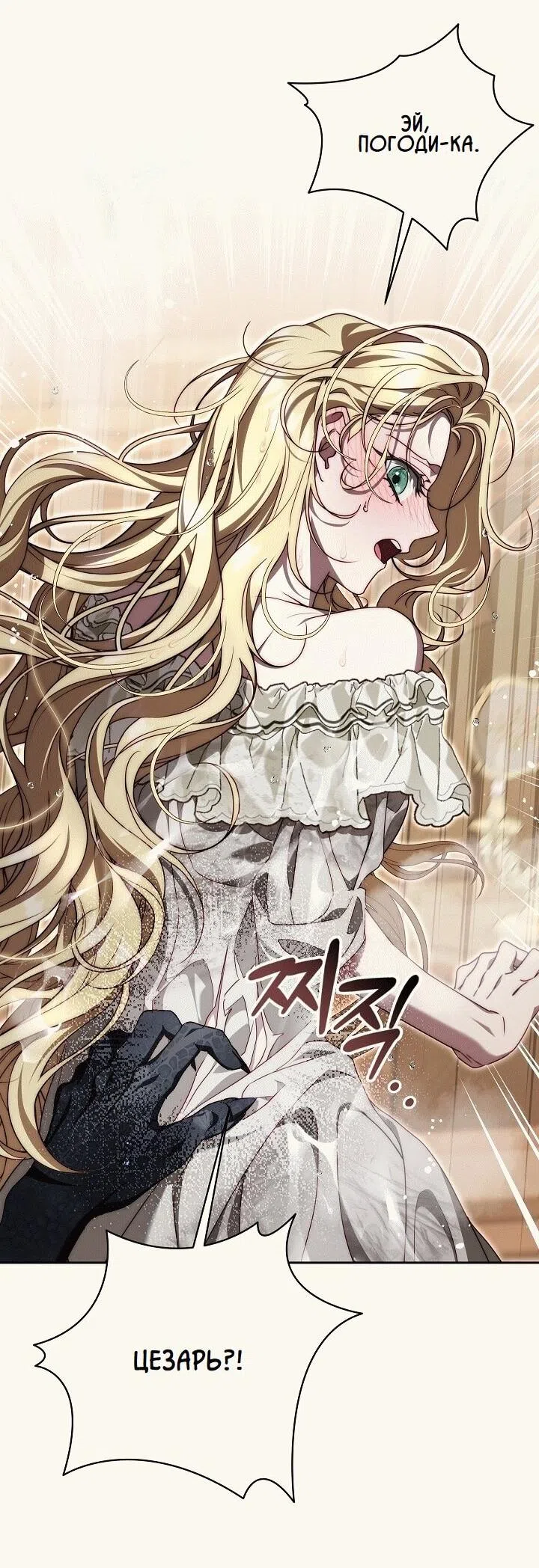 Страница 4 главы 17 манги Я приручила принца-монстра / Tamed the Monster Prince