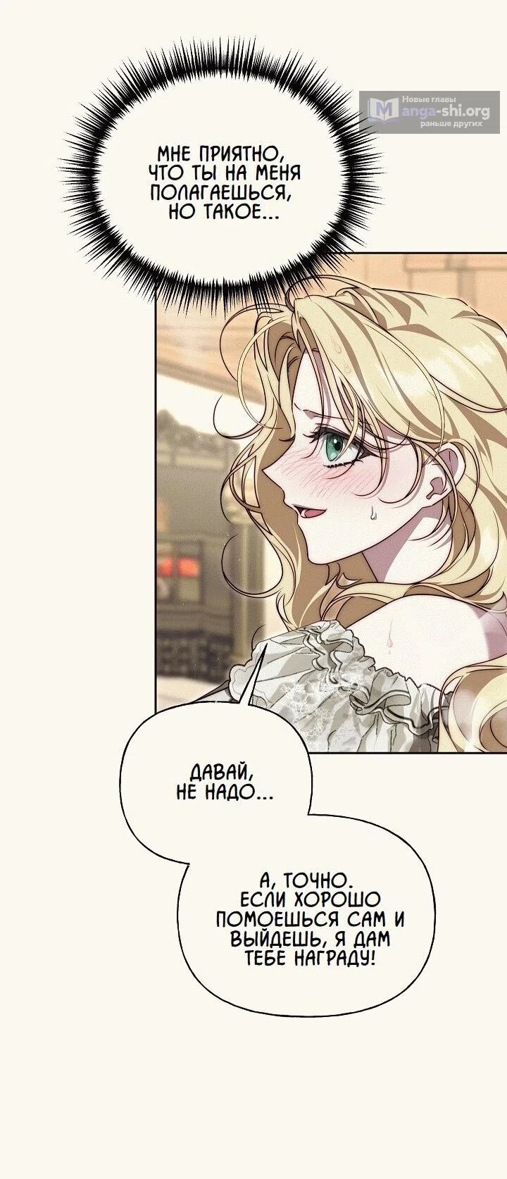 Страница 7 главы 17 манги Я приручила принца-монстра / Tamed the Monster Prince
