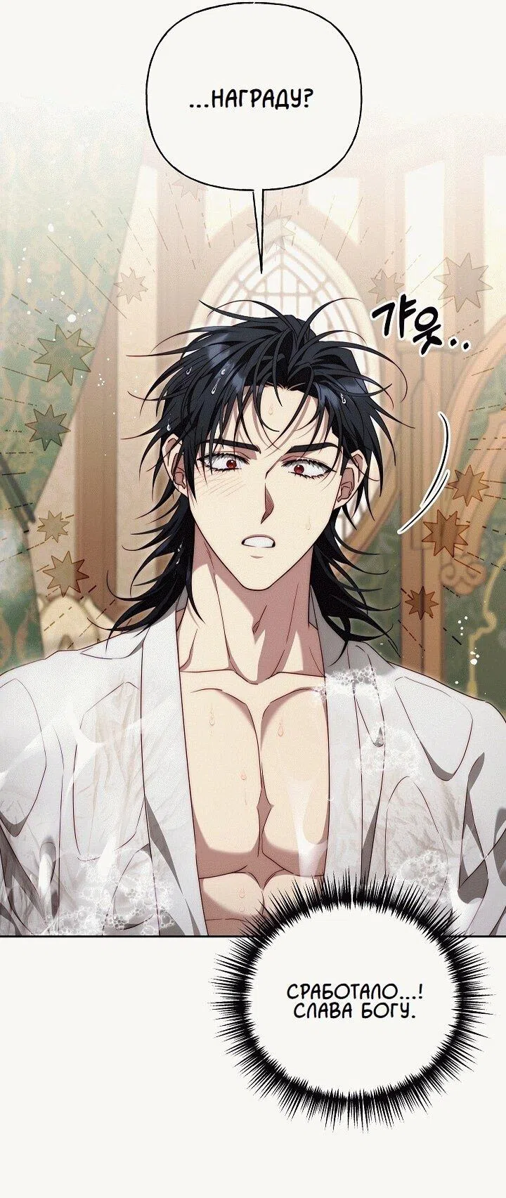 Страница 8 главы 17 манги Я приручила принца-монстра / Tamed the Monster Prince