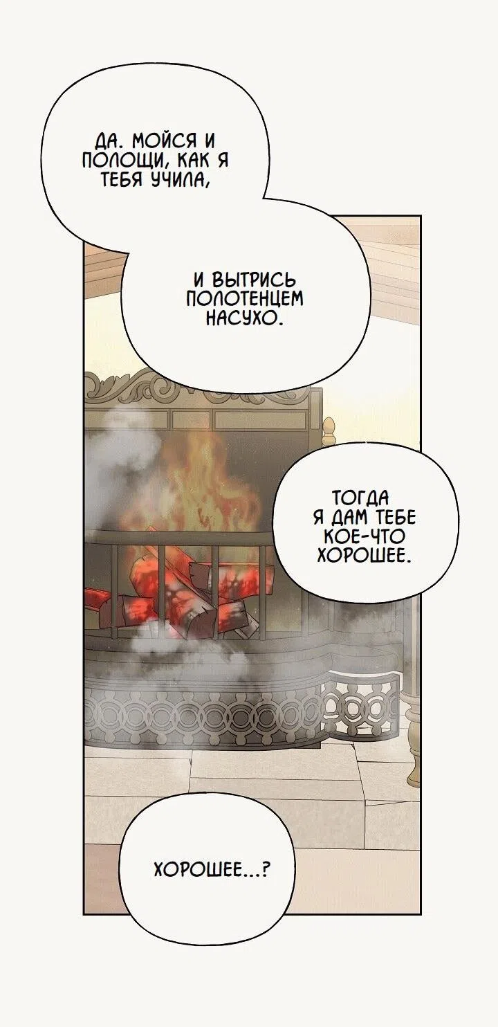 Страница 9 главы 17 манги Я приручила принца-монстра / Tamed the Monster Prince