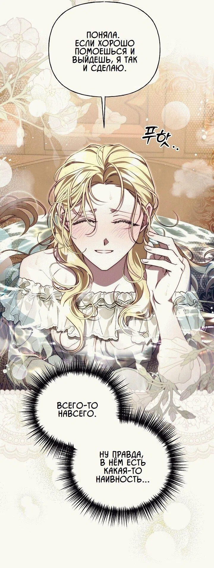 Страница 15 главы 17 манги Я приручила принца-монстра / Tamed the Monster Prince