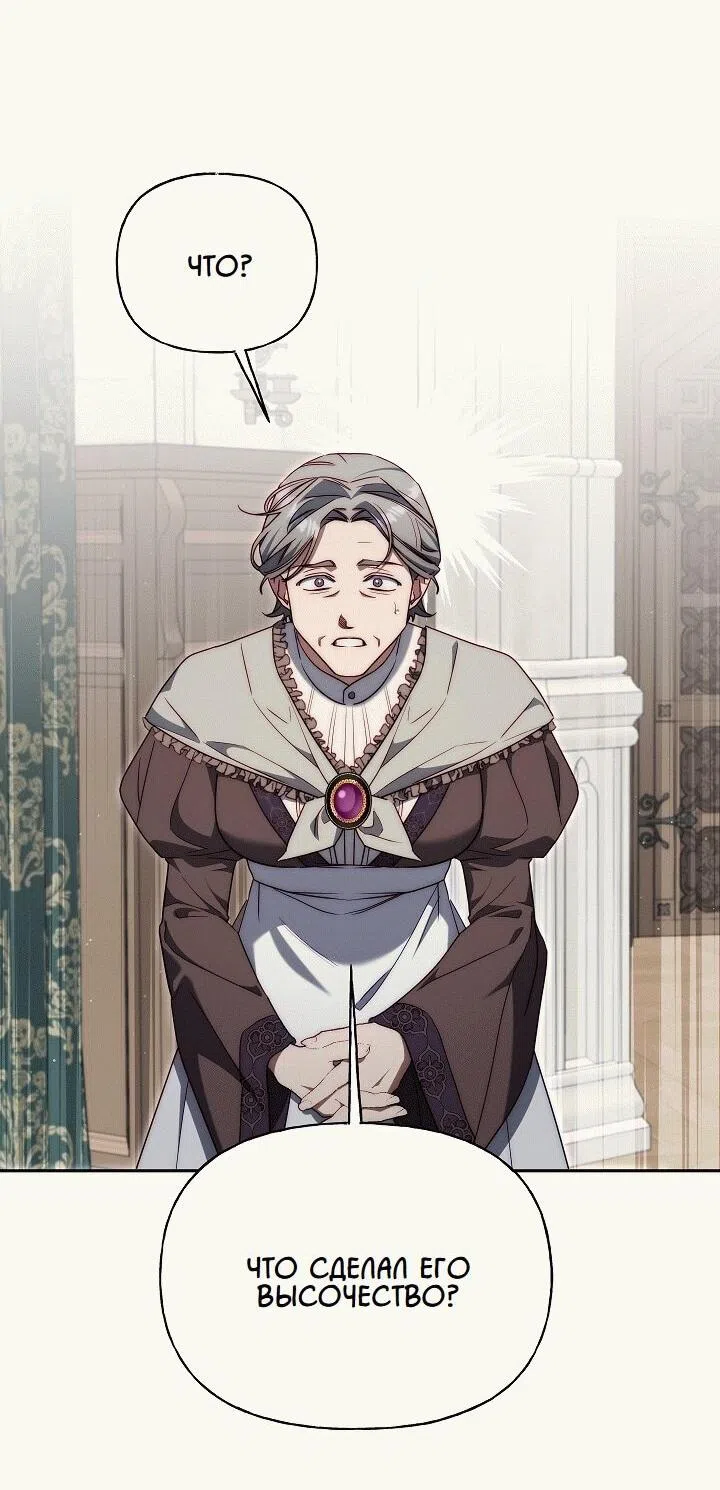 Страница 17 главы 17 манги Я приручила принца-монстра / Tamed the Monster Prince