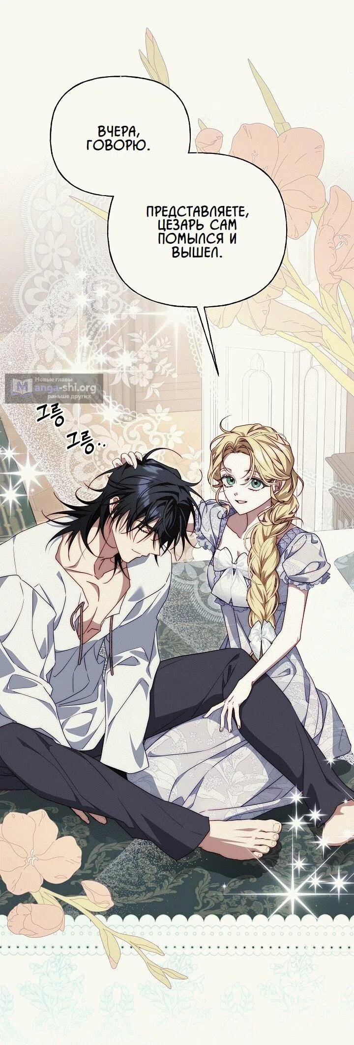 Страница 18 главы 17 манги Я приручила принца-монстра / Tamed the Monster Prince