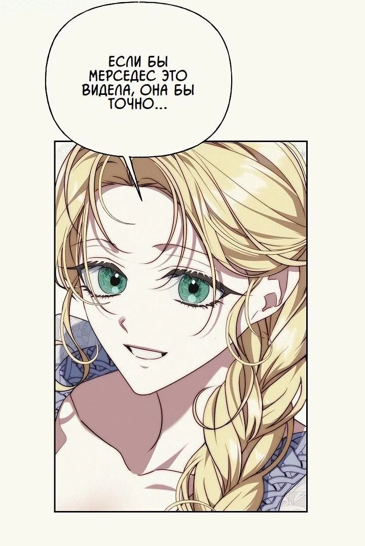 Страница 19 главы 17 манги Я приручила принца-монстра / Tamed the Monster Prince